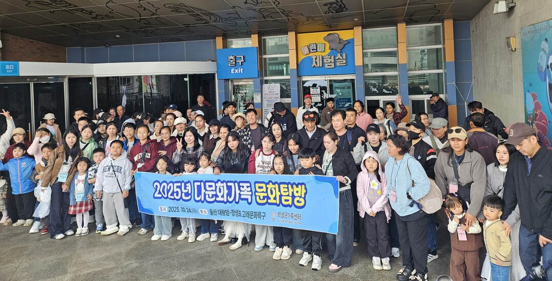 다문화가족 문화탐방. 의성군 제공