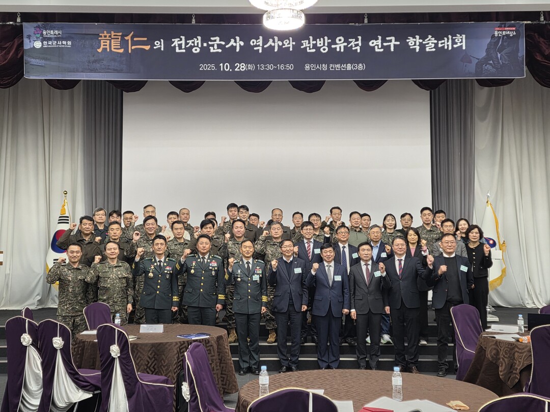 용인특례시는 28일 시청 컨벤션홀에서 ‘용인 전쟁·군사 역사와 관방유적 연구’를 주제로 학술대회를 열었다. 용인시 제공