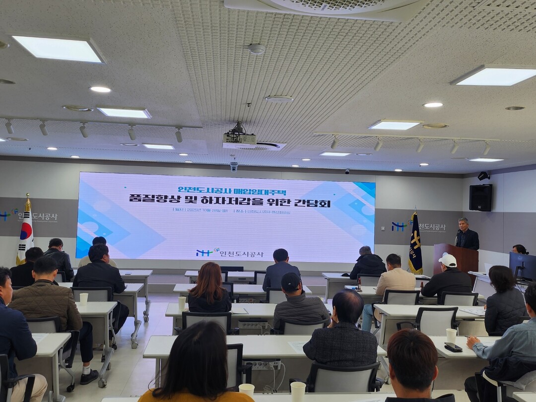 인천시 도시공사 제공