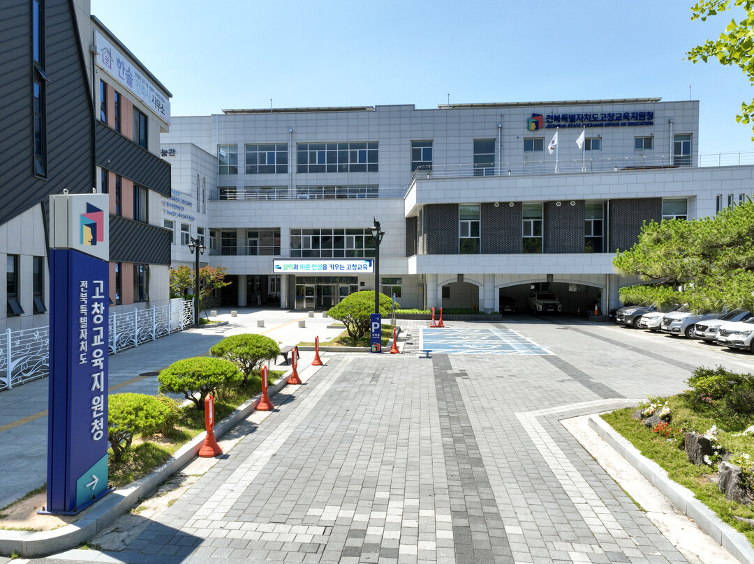 고창교육지원청 전경. 고창교육지원청 제공
