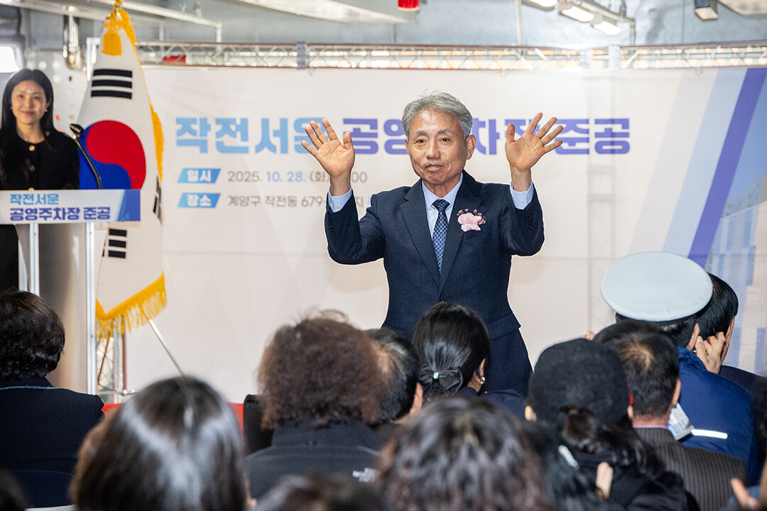 인천시 계양구청 제공