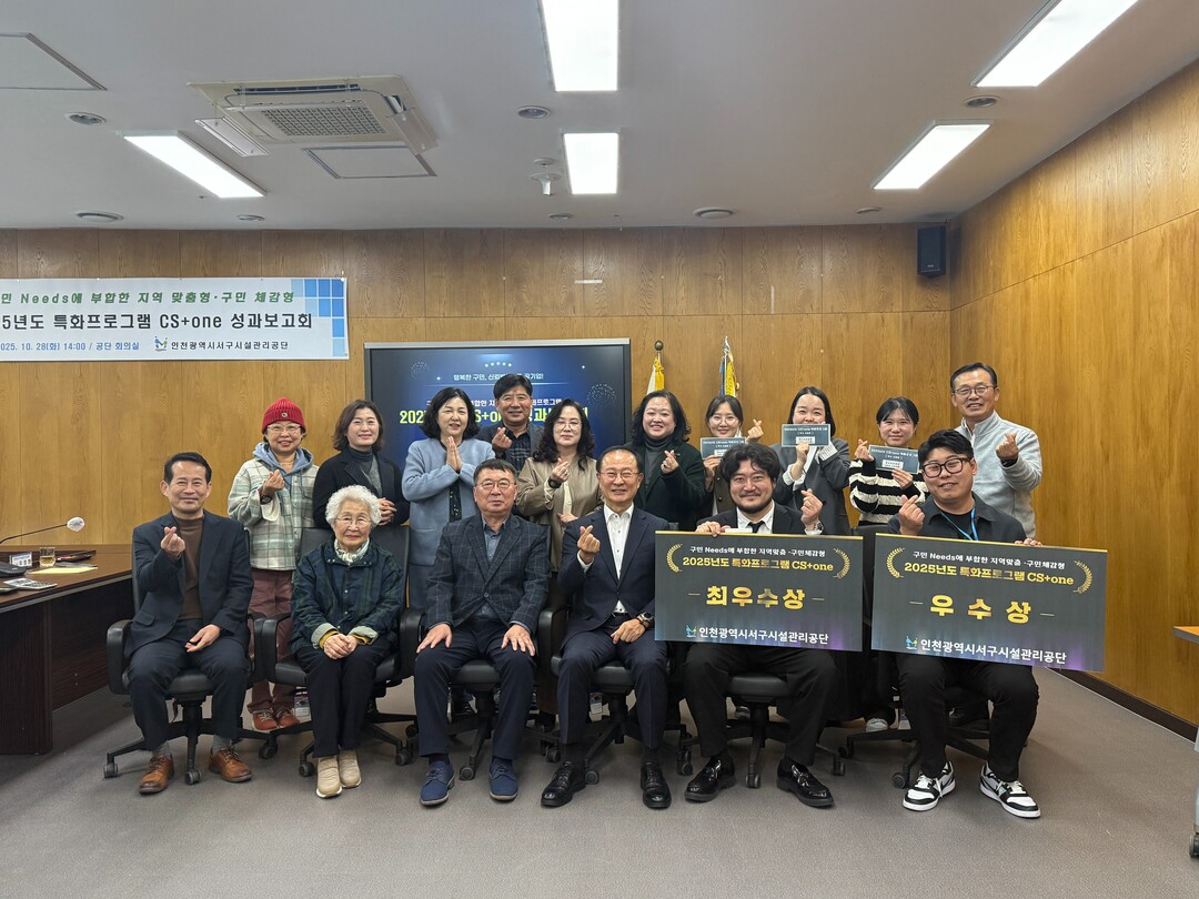 인천시 서구시설관리공단 제공