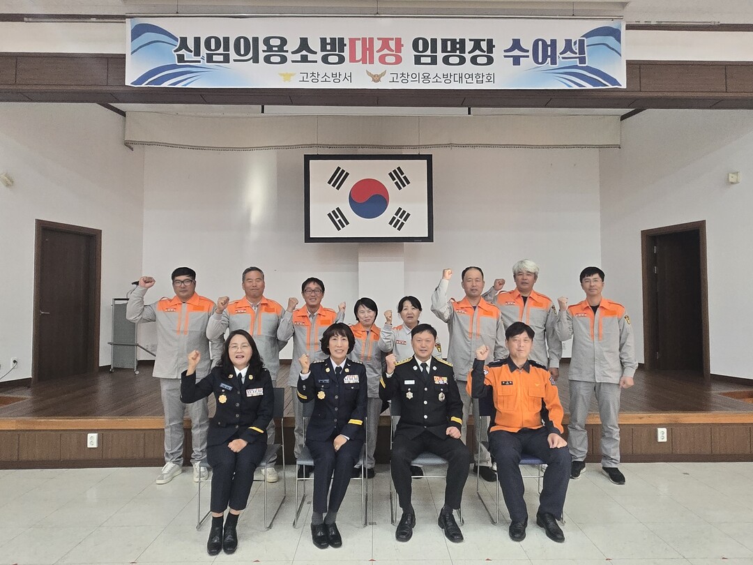 2025년 하반기 신규 의용소방대원 임용장 수여식 및 직무교육’을 실시했다.   사진=고창소방서 제공
