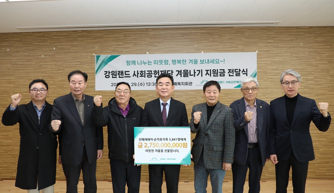 강원랜드 사회공헌재단, 최철규 재단 이사장이 태백진폐복지회관에서 겨울나기지원금을 전달하고 있다.