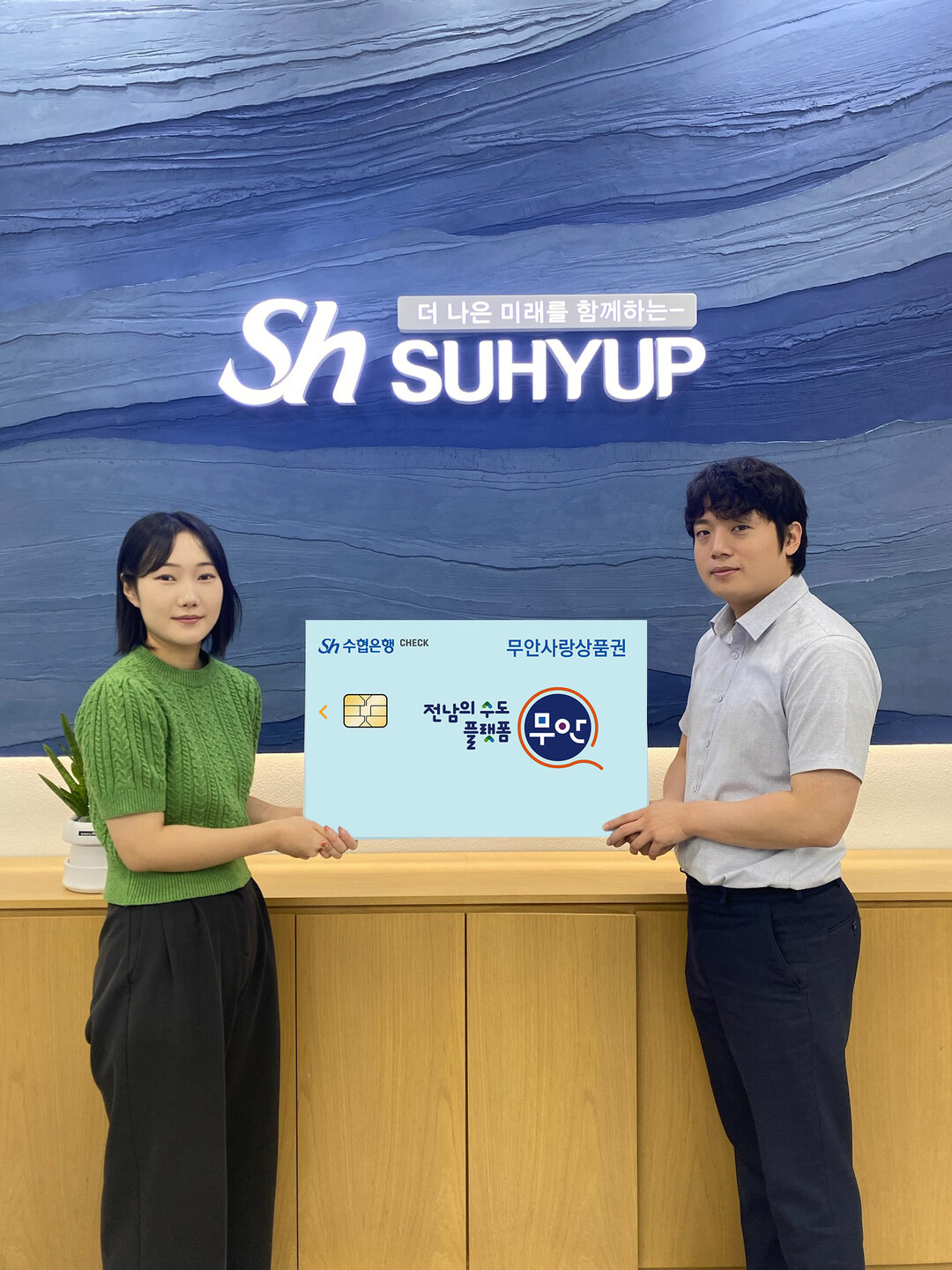 수협 상호금융  ‘지역사랑 체크카드’ 발급 확대