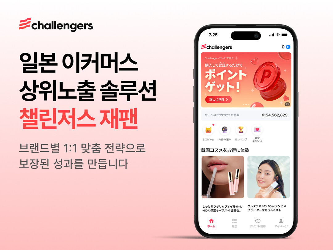 성과형 마케팅 솔루션 챌린저스 재팬 이미지 (사진 제공 : 화이트큐브)