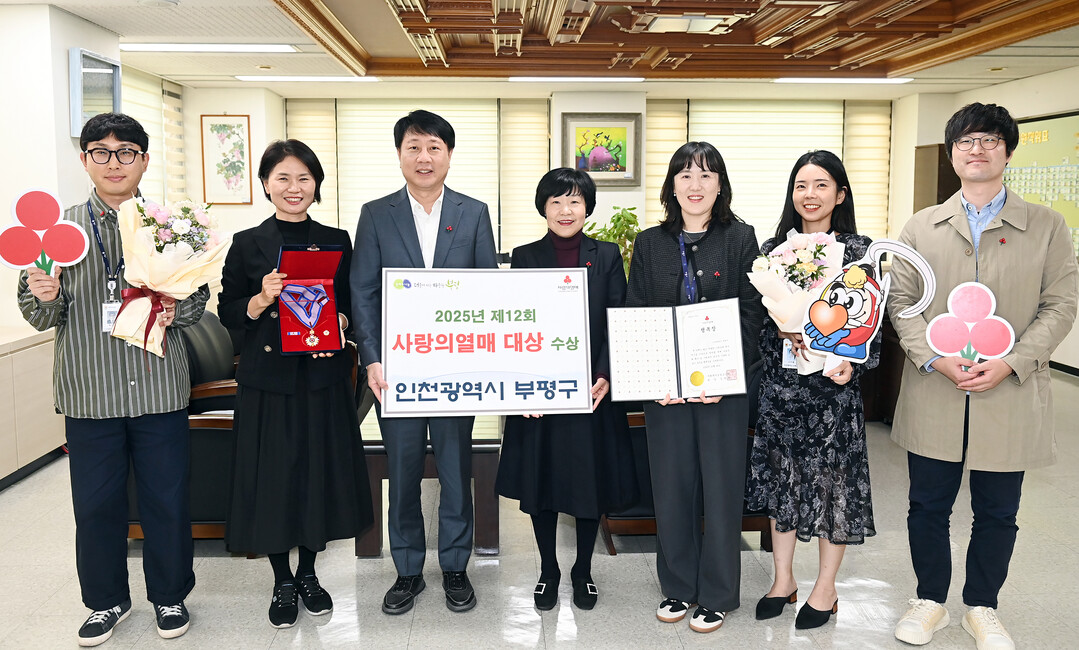 인천시 부평구청 제공