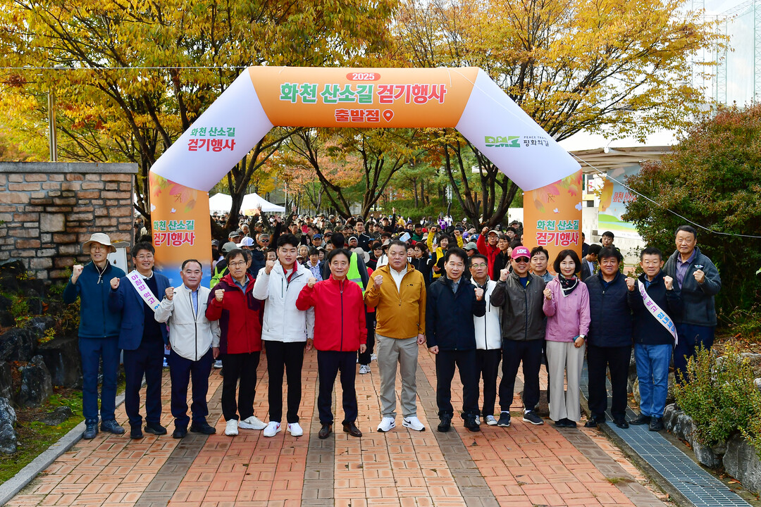 1일 2025 화천 산소길 걷기행사 출발점에서 참석 내빈들과 참여자들이 기념촬영을 하고 있다