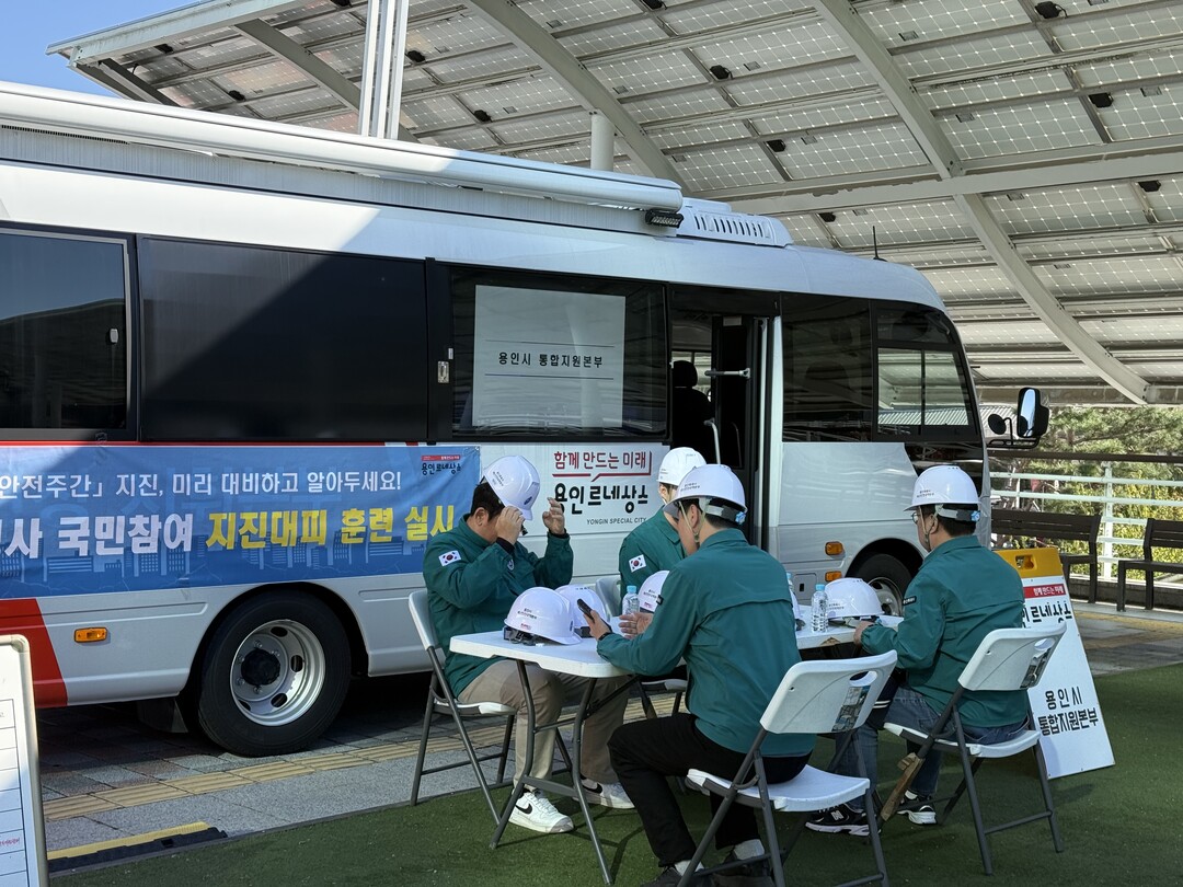 용인특례시가 지진발생 대비 통합지원본부 운영훈련을 진행했다. 용인시 제공