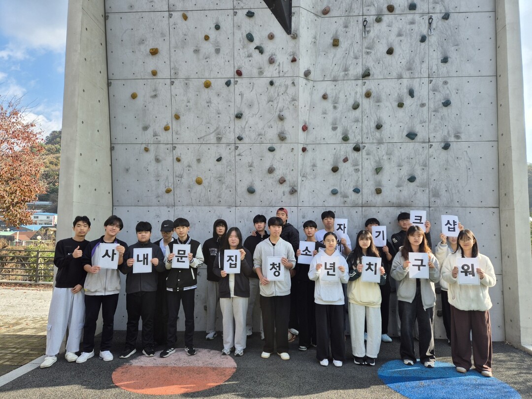 2025 사내 청소년 문화의 집 청소년 자치기구 역량강화 워크숍이 지난 1일 사내면에서 열렸다