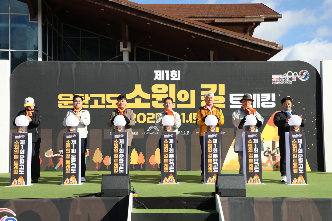 운탄고도 소원의 길 트레킹. 왼쪽부터 천주교원주교구 교구장 조규만 바실리오 주교, 강원관광재단 최성현 대표이사, 강원특별자치도 손창환 글로벌본부장, 강원랜드 최철규 대표이사 직무대행, 최승준 정선군수. 강원랜드 제공