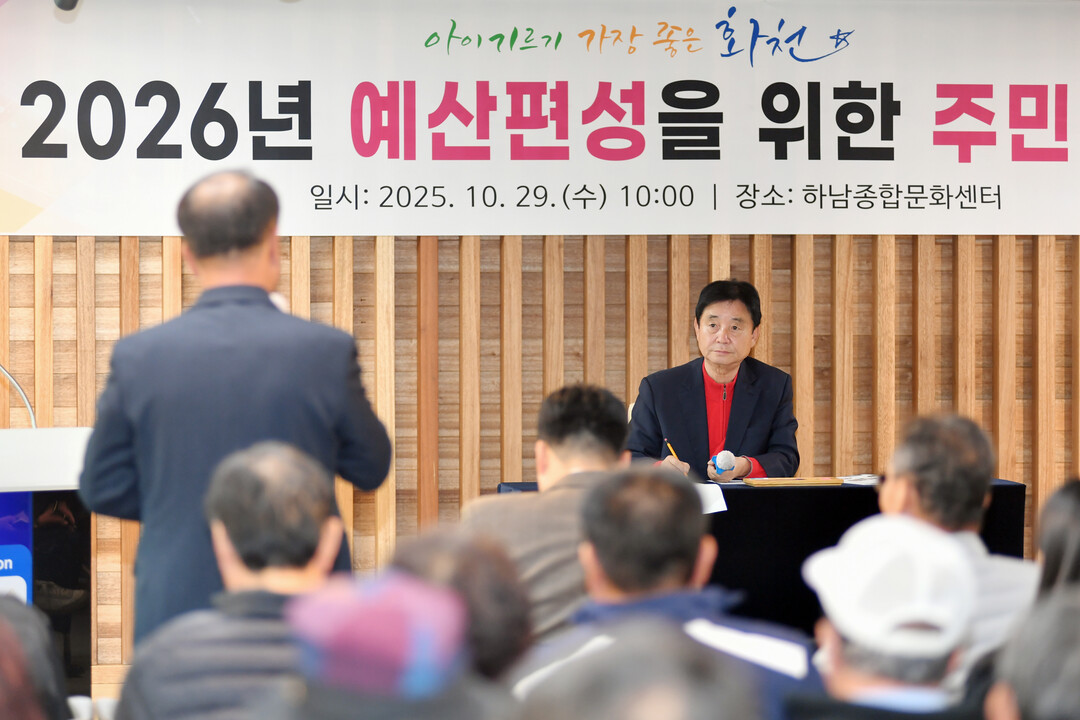 최문순 군수가 내년도 예산편성을 위한 주민설명회를 진행하고 있다