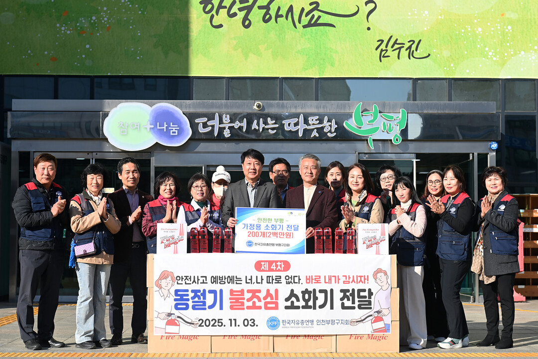 인천시 부평구청 제공