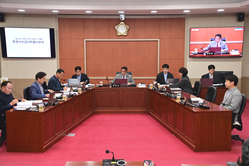 제293회 화천군의회(제2차 정례회) 행정사무감사 특별위원회 감사 1일차