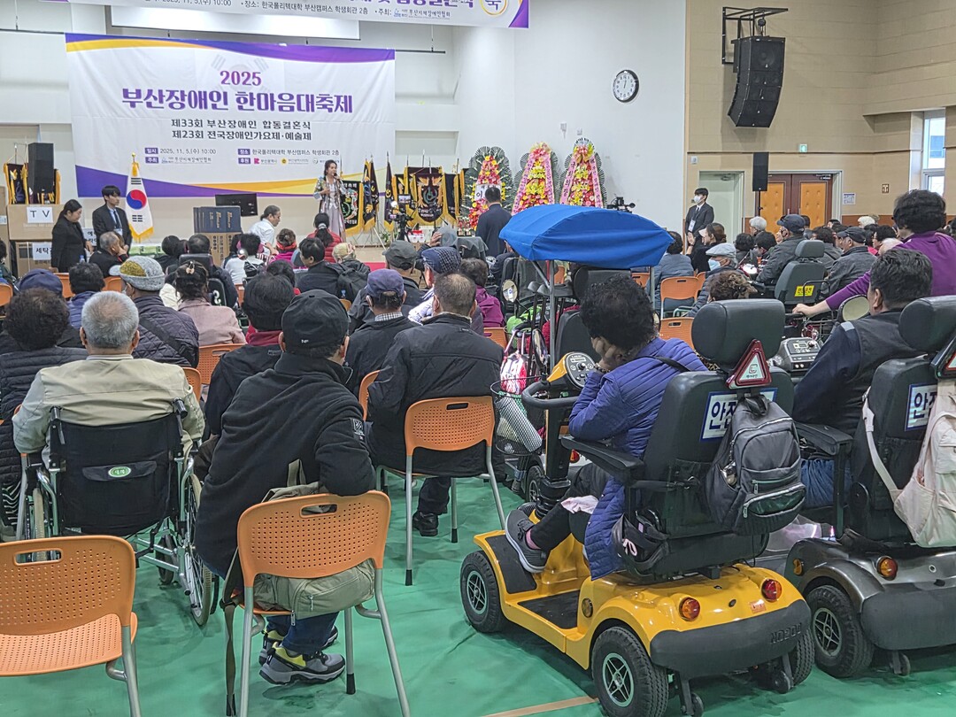 ‘2025년 부산장애인한마음대축제’가 5일 한국폴리텍대학 부산캠퍼스 학생회관에서 부산지역 장애인과 일반 도우미 등 1000여명이 참석한 가운데 진행 중이다.