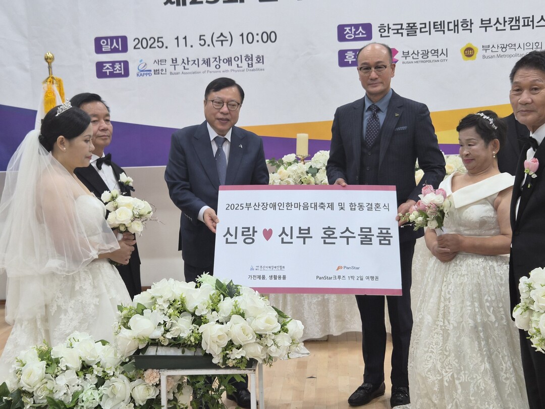 5일 ‘2025년 부산장애인한마음대축제’에서 이창우(오른쪽에서 세 번째) 부산시지체장애인협회장과 중앙회장이 합동결혼식에 참석한 대표 가정에게 혼수물품을 전달하고 있다.