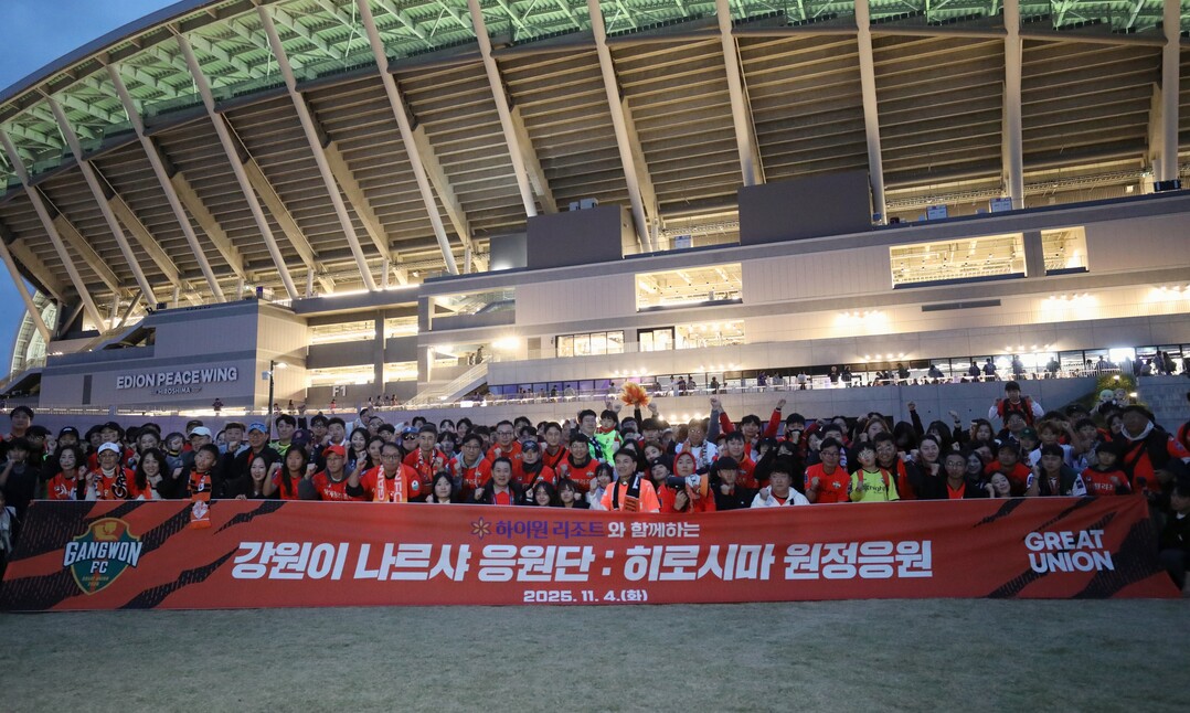 하이원리조트 임직원들과 공식 서포터즈단이 강원FC의 승리를 기원하며 일본 에디온 피스 윙 히로시마 스타디움에서 원정 응원에 나섰다.(단체사진)