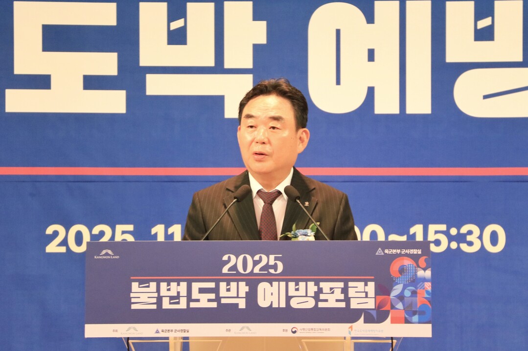 최철규 강원랜드 대표이사 직무대행이 2025 불법도박 예방포럼에서 개회사를 하고 있다.