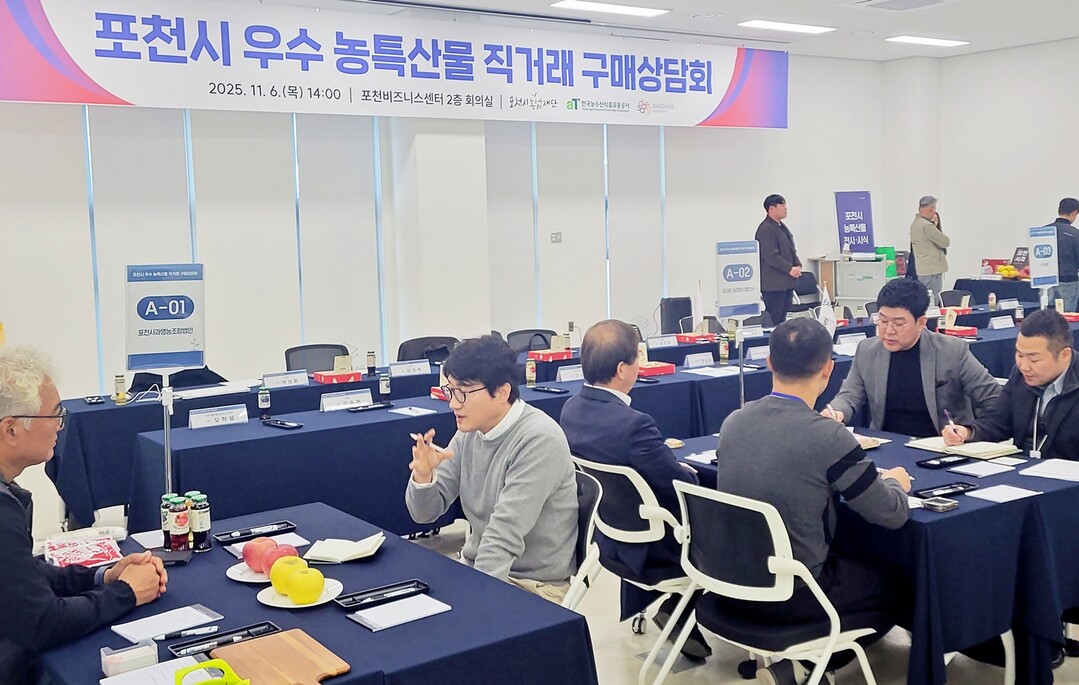 포천시 우수농산물 직거래 구매상담회 전경