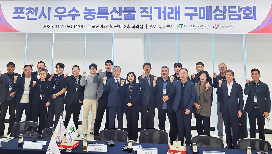 포천시 우수농산물 직거래 구매상담회 전경. 기운도 aT 유통이사(왼쪽 1열 8번째)/ 