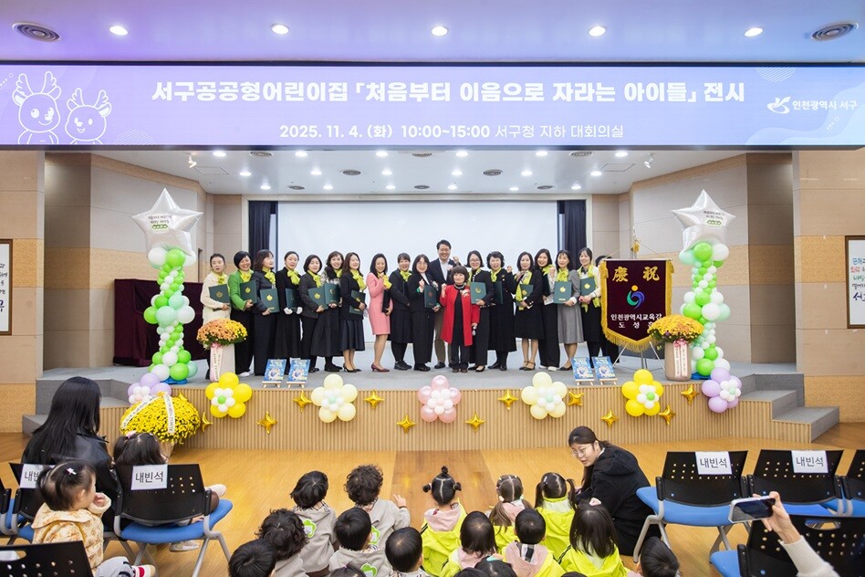 인천 서구 공공형어린이집연합회, 그림책 전시회. 인천 서구 제공