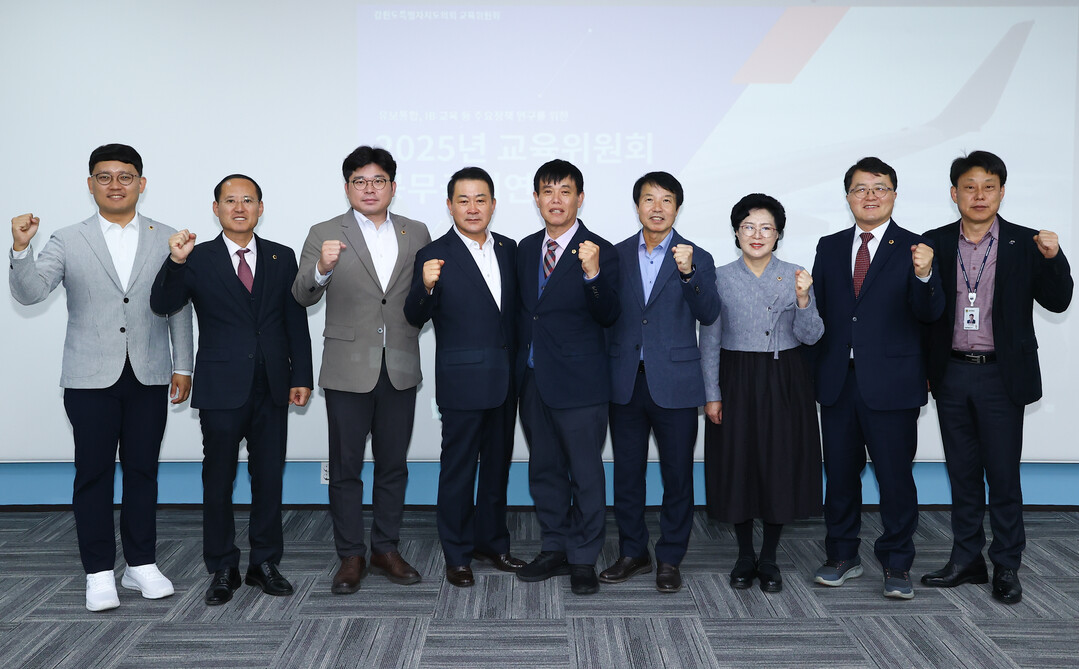 강원도의회 교육위원회 위원들이 ‘2025년도 공무국외연수 결과 보고회’를 진행했다