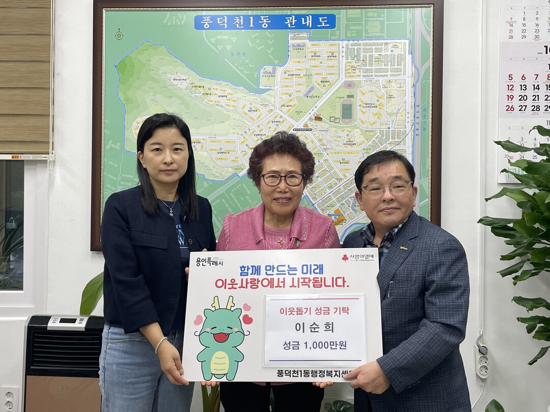 용인특례시 풍덕천1동의 요양보호사 이순희 씨(가운데)가 3년째 급여 전액을 기부하는 선행을 이어오고 있다. 용인시 제공

