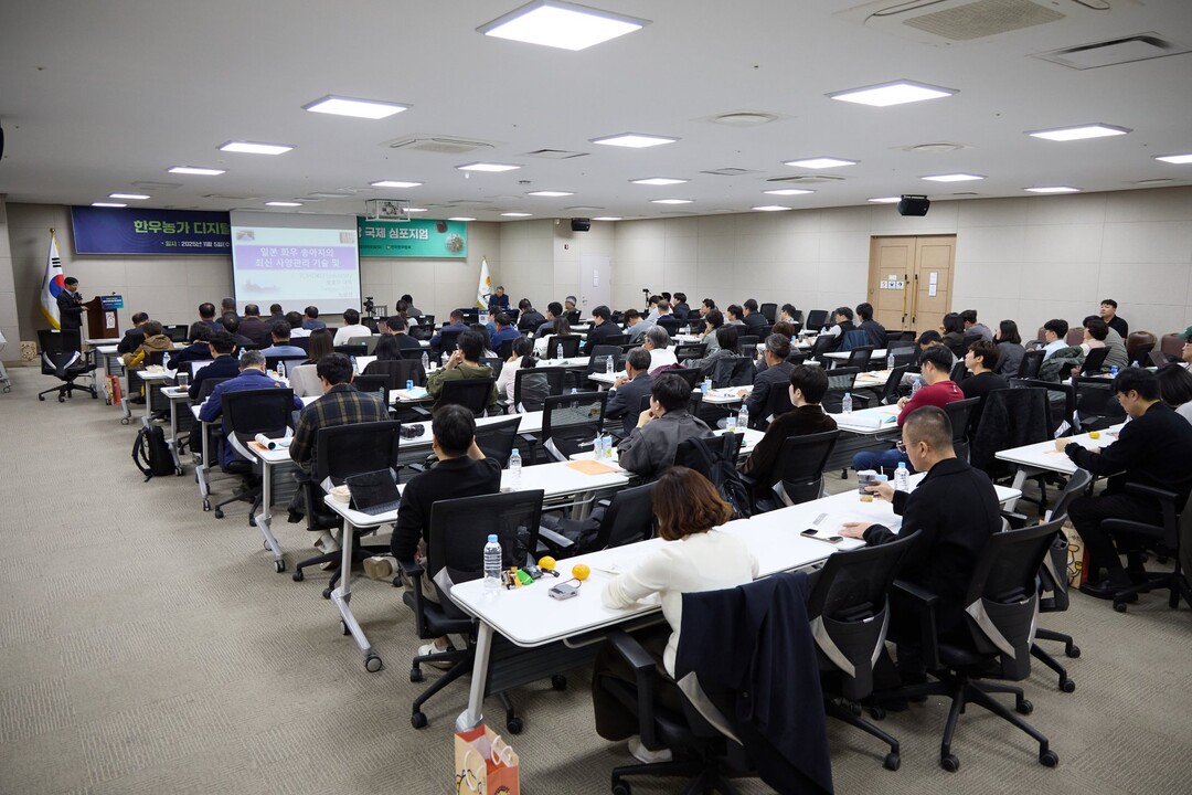 지난 5일 정부세종컨벤션센터에서 열린 한우자조금관리위원회 주최 ‘한우농가 디지털 정보 활용 및 생산성 향상’ 국제 심포지엄에서 참가자들이 강연을 듣고 있다. (사진=한우자조금 제공) 