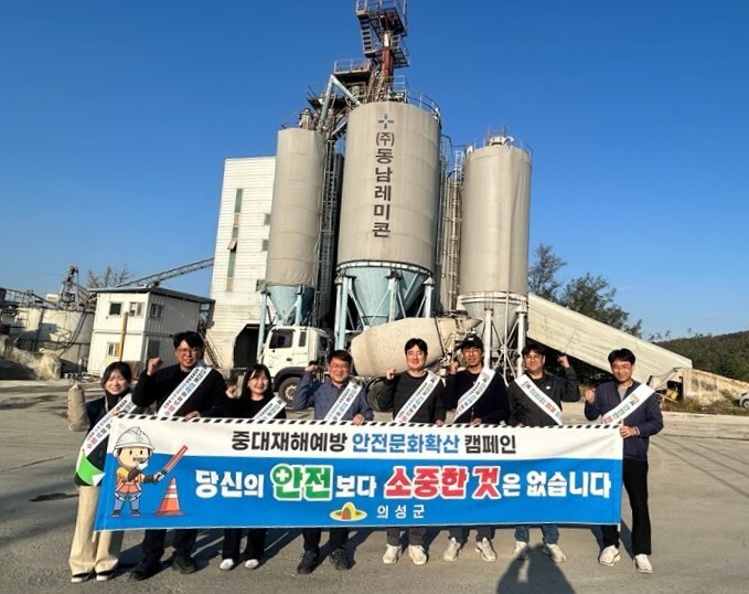 중대재해예방 안전문화확산. 의성군 제공 