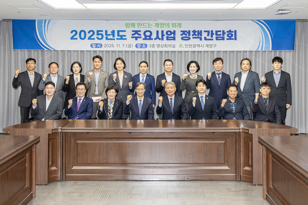 계양구, 당.정 정책간담회 개최. 계양구 제공