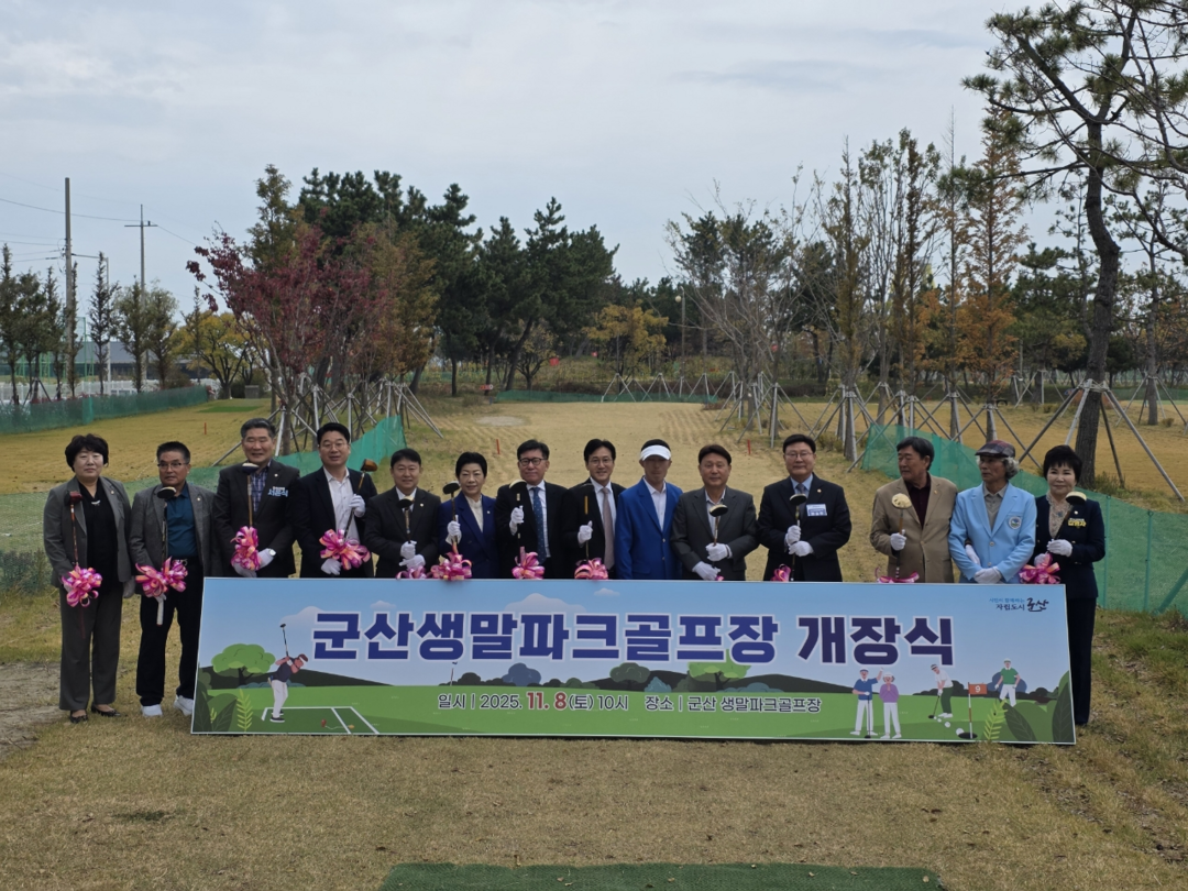 생말파크골프장개장식. 군산시 제공