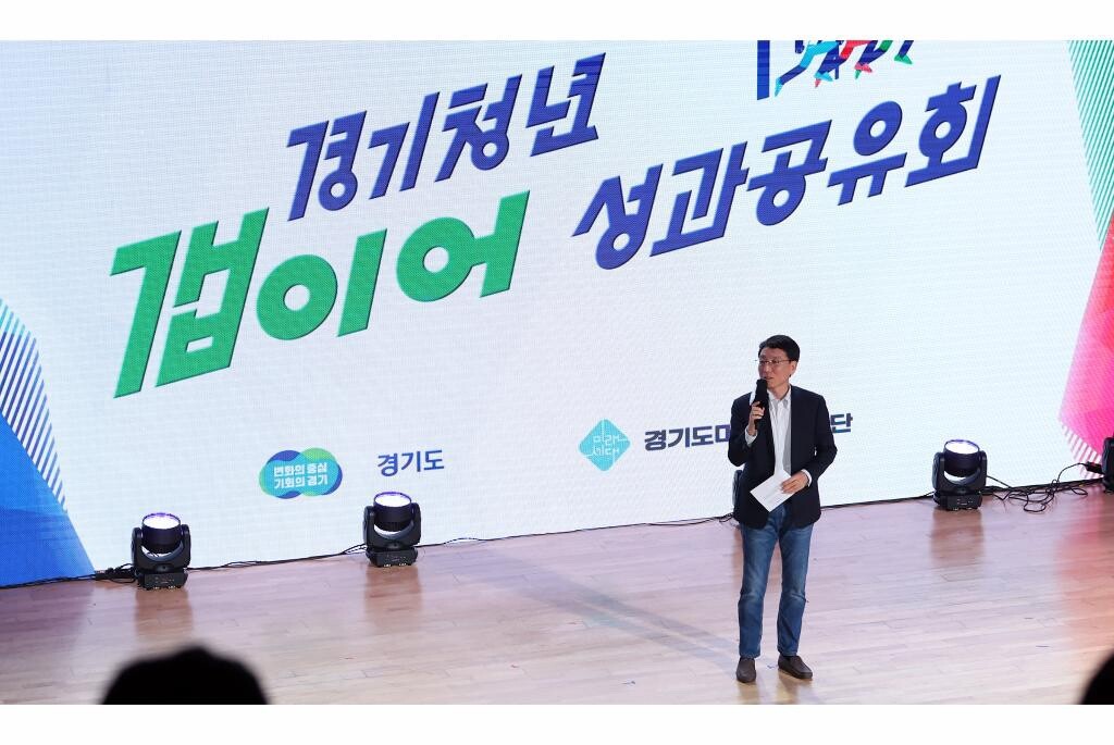 경기청년 갭이어 성과공유회. 경기도 제공