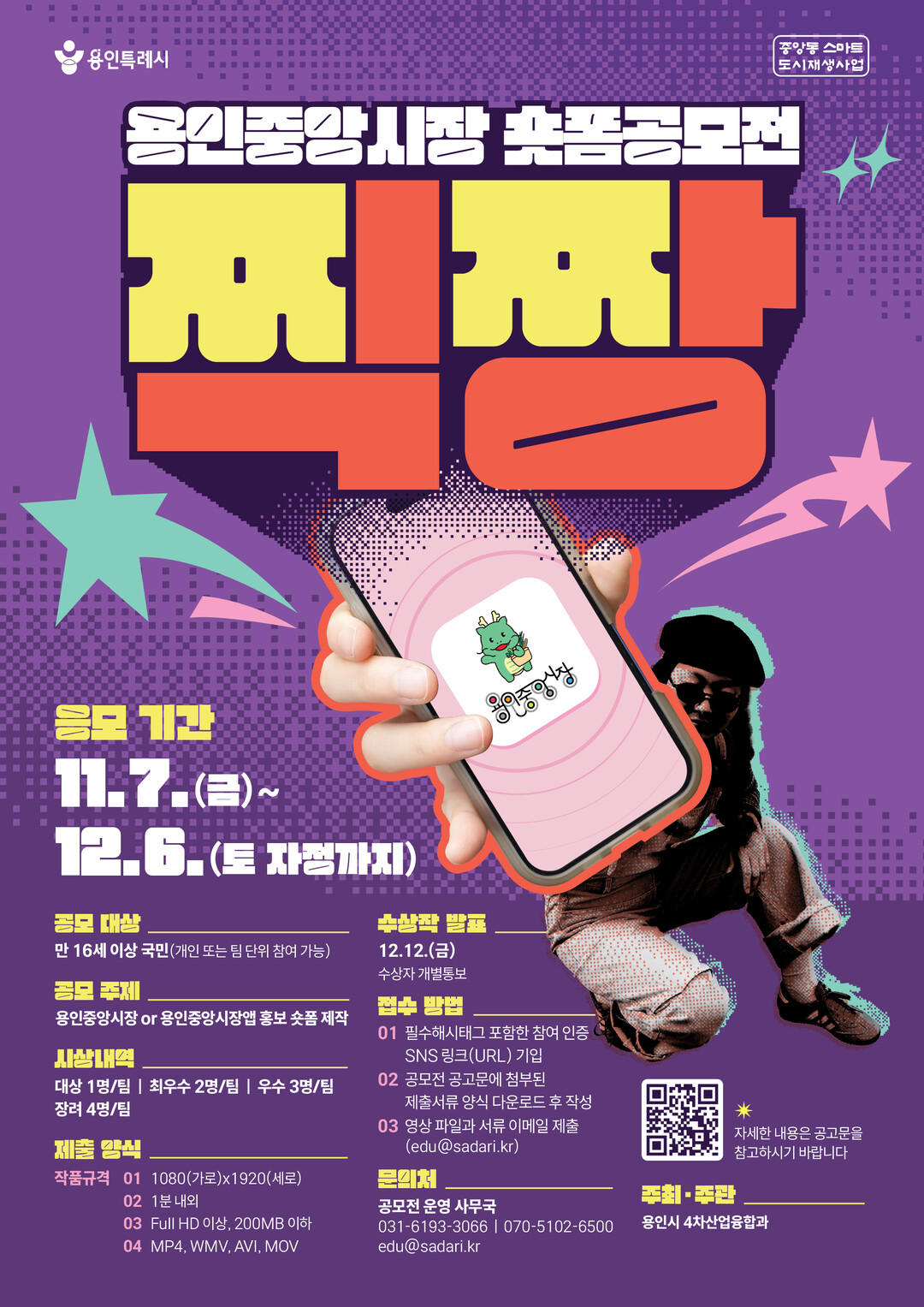 용인중앙시장 숏폼 공모전 포스터