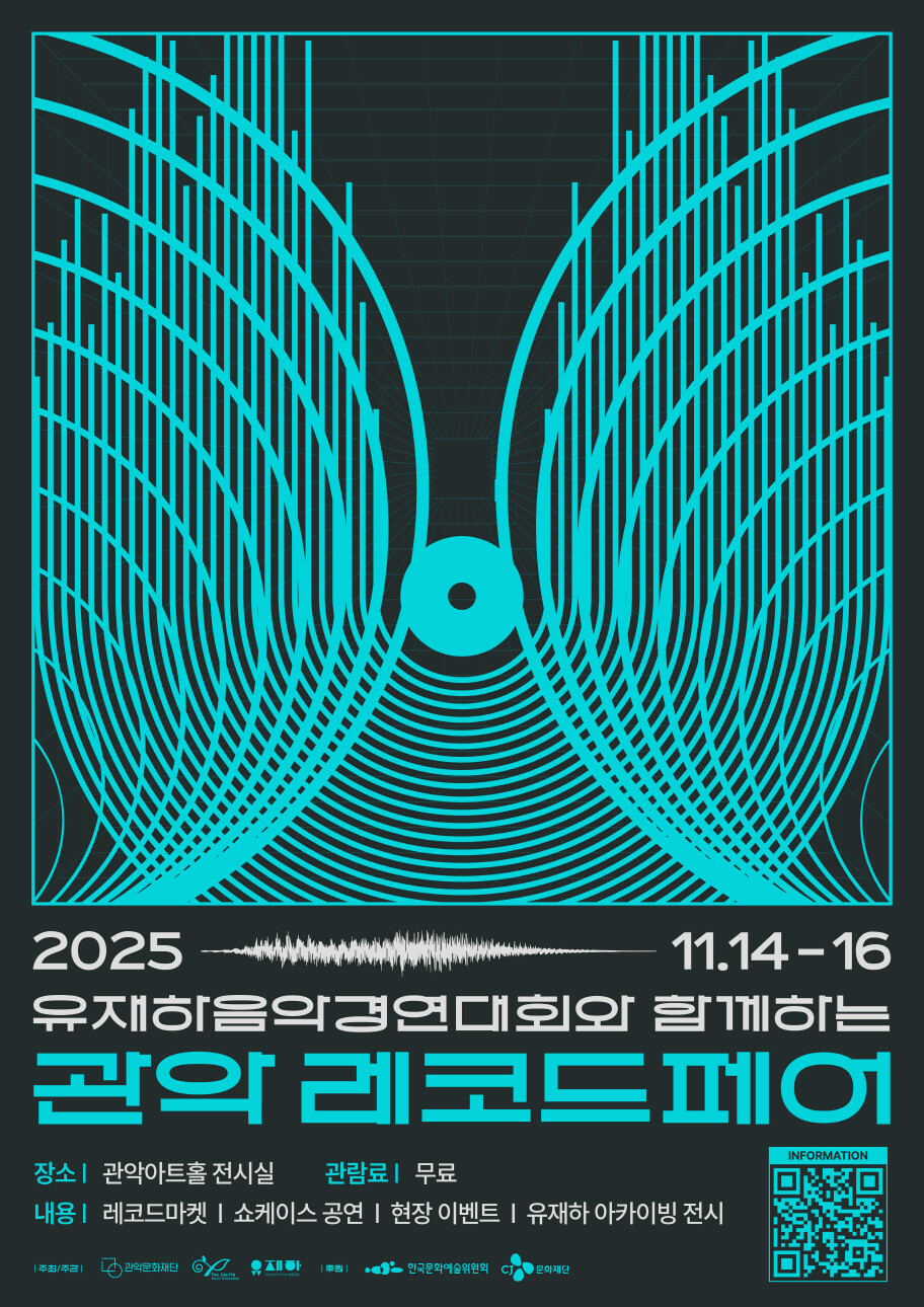 레코드페어포스터