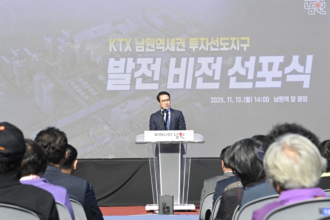 남원시 ‘KTX 남원역세권 투자선도지구 발전 비전’ 선포. 남원시 제공