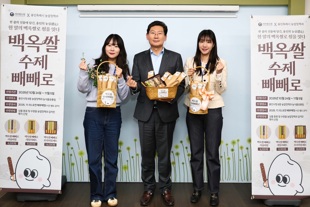 용인특례시가 지역특산물인 백옥쌀을 활용해 수제 빼빼로를 제작해 판매했다. dyddlstl wprhd