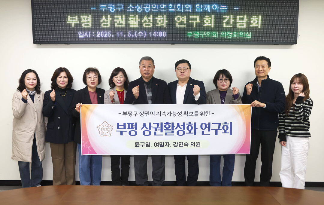 인천시 부평구의회 제공