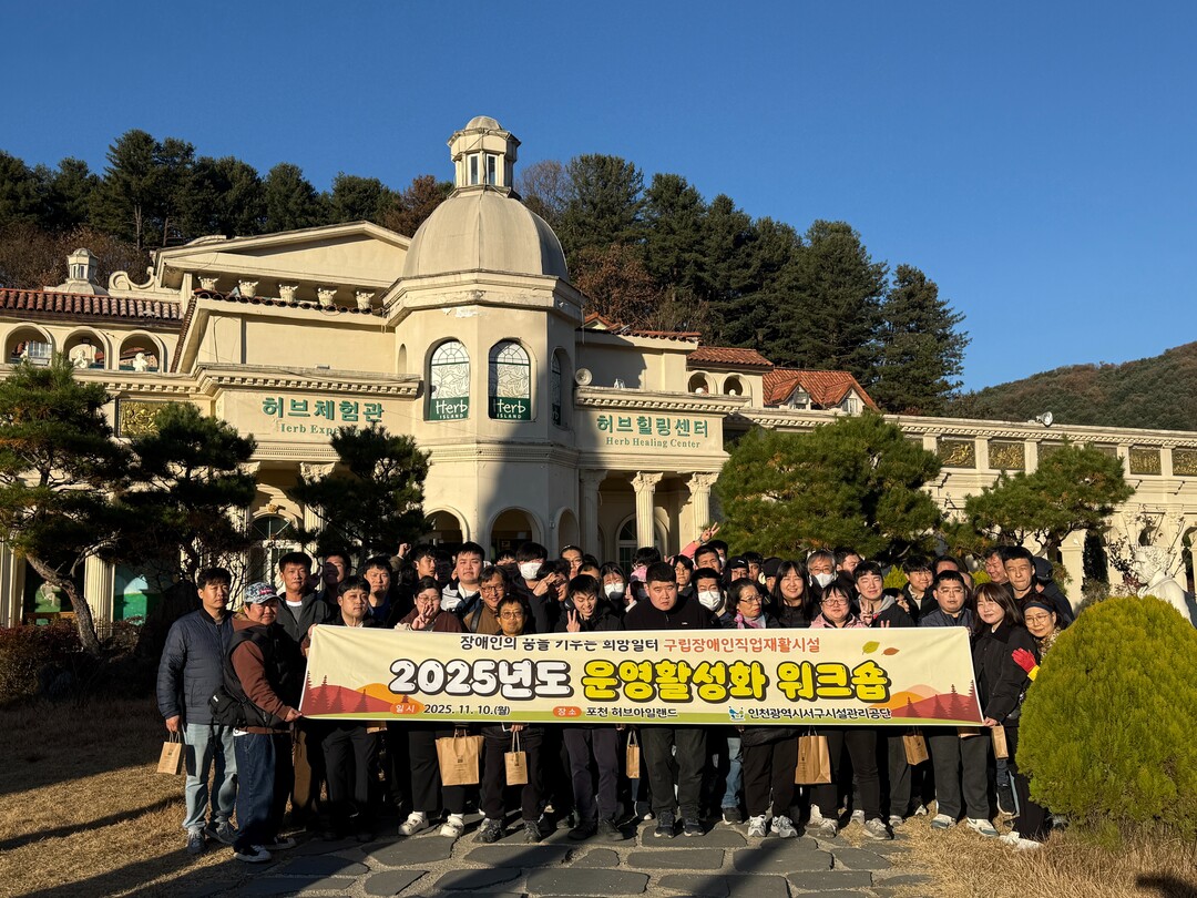 인천시 서구시설관리공단 제공