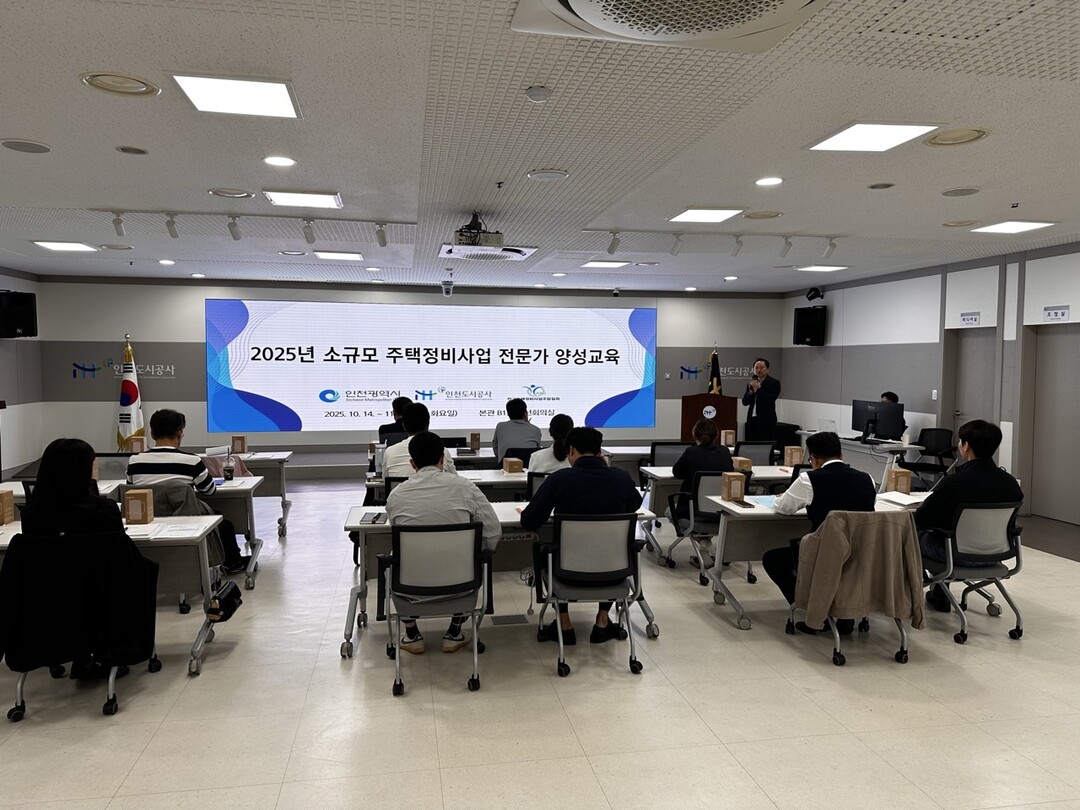 인천시 도시공사 제공