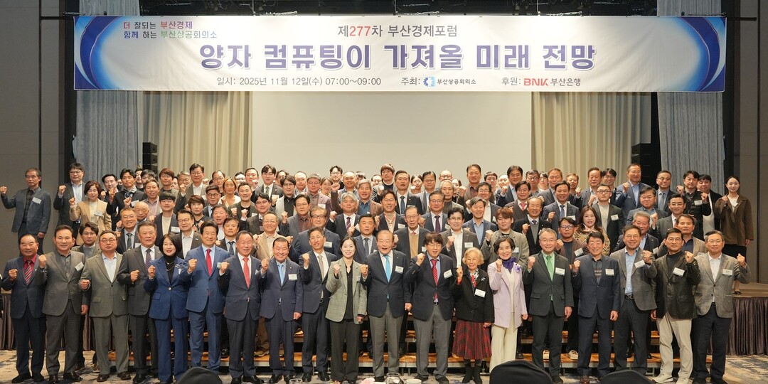 부산상공회의소가 12일 오전 부산롯데호텔에서 ‘제277차 부산경제포럼’을 개최한 뒤 양재생 상의회장 등 관계자들이 기념촬영을 하고 있다. 부산상공회의소 제공
