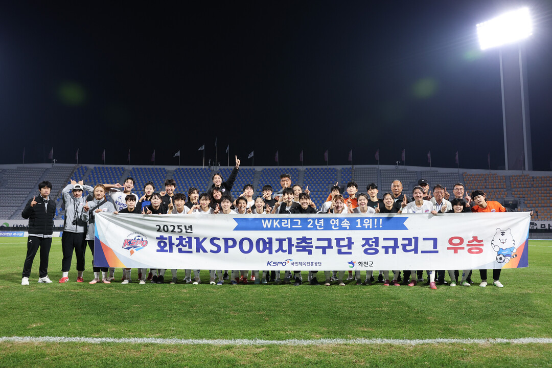 화천 KSPO(출처 한국여자축구연맹)