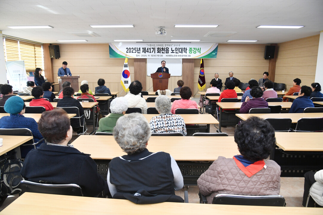 김상림 화천군 부군수 직무대리가 2025년 제41기 화천읍 노인대학 종강식에서 축사를 하고 있다

