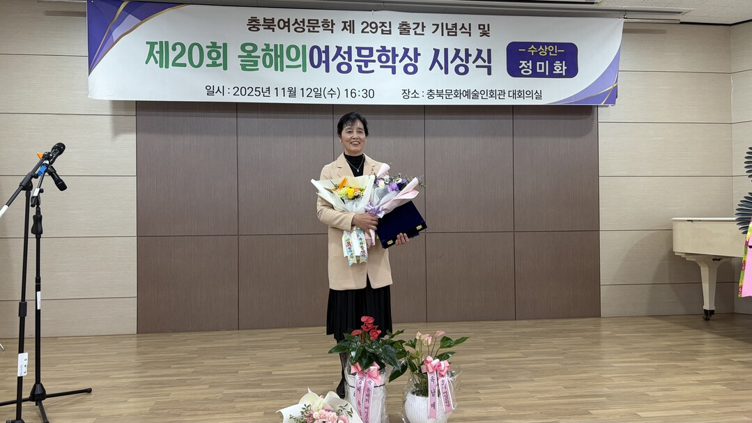 정미화 시인이 수상 소감을 이야기 하고 있다.