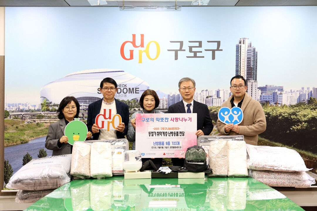 장인홍 구로구청장(오른쪽 두 번째)과 구로희망복지재단 관계자들이 ‘2025년 동절기 취약계층 난방용품 전달식’에서 기념촬영을 하고 있다. 구로구 제공