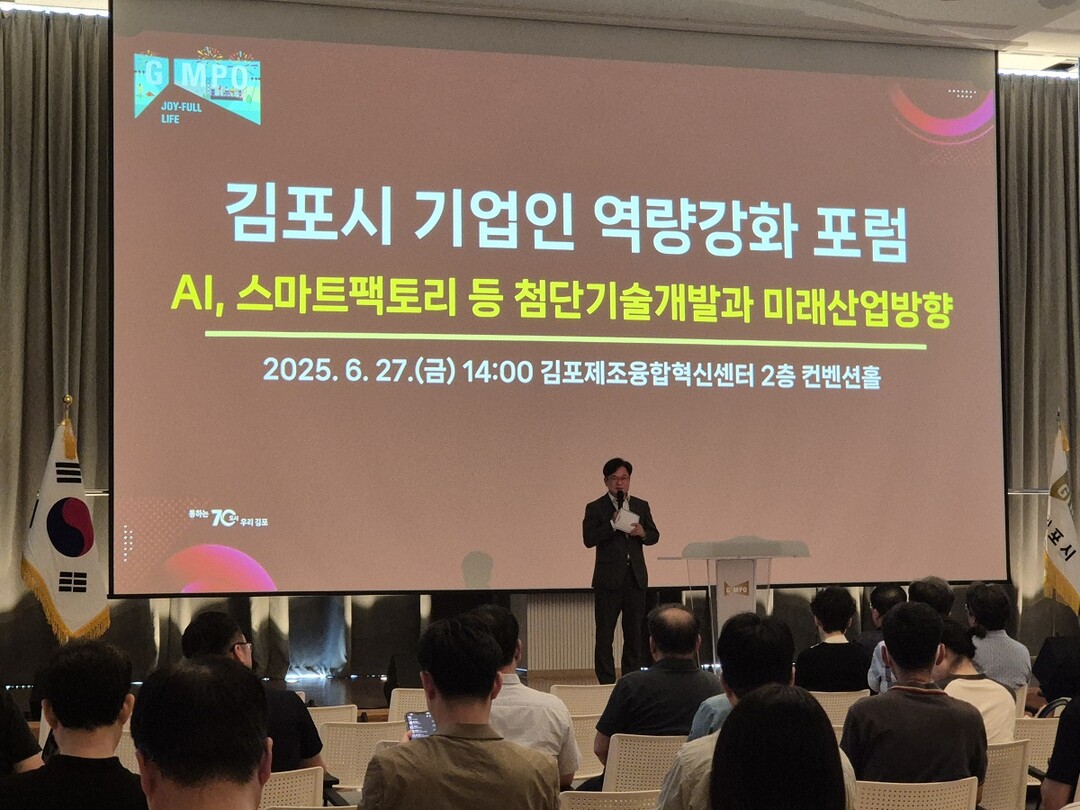  김포시가 지난 6월 김포시 기업인 역량강화 포럼을 개최하고 AI, 스마트팩토리 등 첨단기술개발과 미래산업방향에 대해 살피는 장을 열었다. 사진은 인사말을 전하고 있는 김병수 시장. 김포시 제공