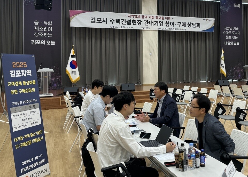 김포시가 지난 9월 지역업체 참여 기회 확대를 위한 주택건설현장 관내기업 참여 구매상담회를 개최했다. 