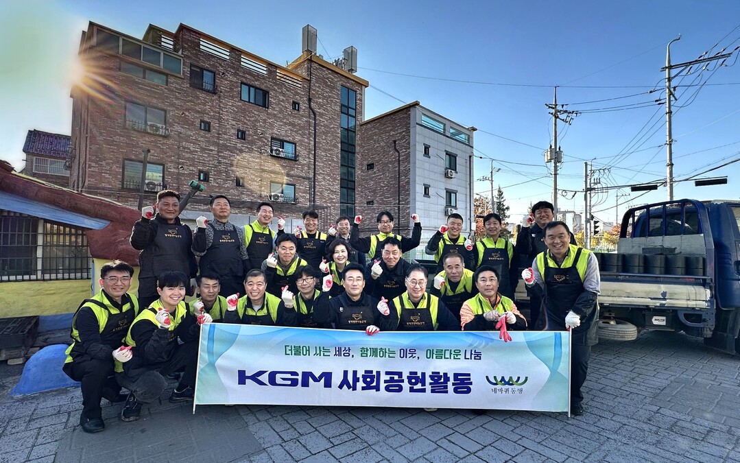 KGM은 평택시 관내 독거노인과 어려운 이웃 등 소외계층 지원과 더불어 함께 살아가는 사회적 가치 실현을 위해 ‘2025 평택연탄나눔은행’ 발대식에 참석해 후원금을 전달하고 연탄 나눔 봉사 활동을 했다. KGM 제공