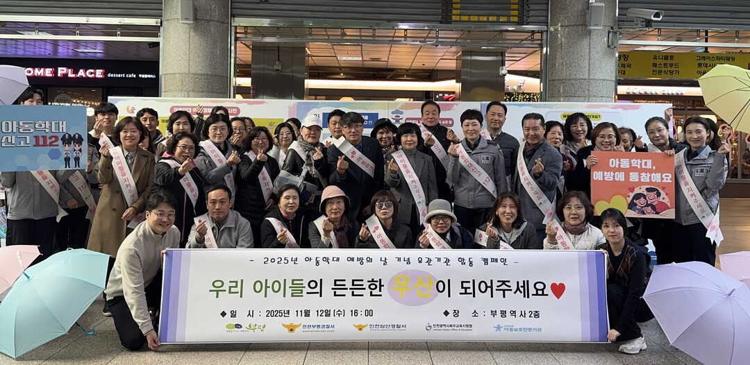 인천시 부평구청 제공