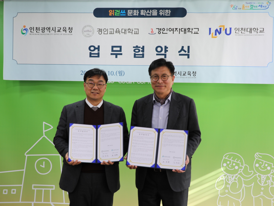 경인교육대학교 제공