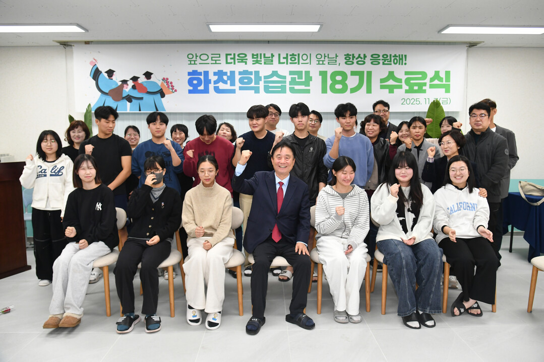  최문순 군수(앞줄 가운데)가 화천학습관 제18기 수료식에 참석해 학생들과 기념촬영을 하고 있다.